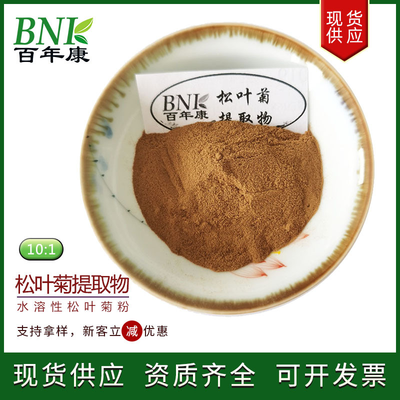 保健食品化妆品原料松叶菊粉 水溶松叶菊浸膏粉 10:1松叶菊提取物
