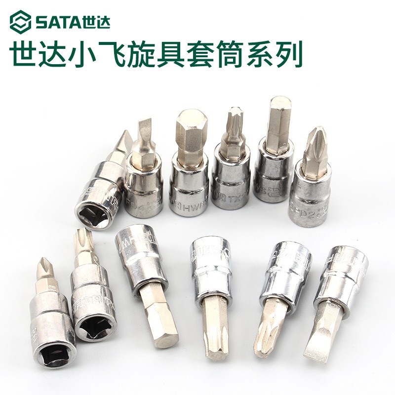 世达小飞旋具套筒一字十字六角米字花形6.3mm内六花套管花键工具