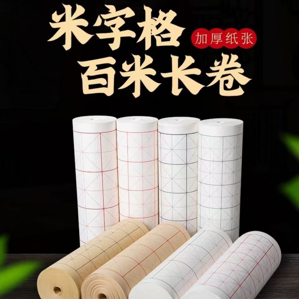 厂家推荐书法练习纸毛笔字批发毛边纸米字格练习9*28九宫格70页