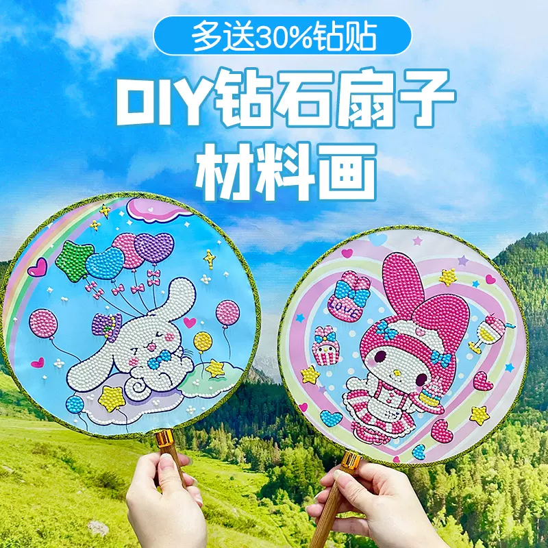 2025新款扇子钻石画DIY手工制作女孩儿童点砖石粘贴团扇幼儿园