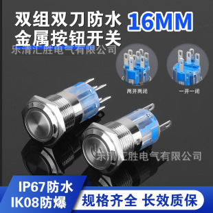 16mm metal button switch double group double knife power start reset self-locking two normally open waterproof inching