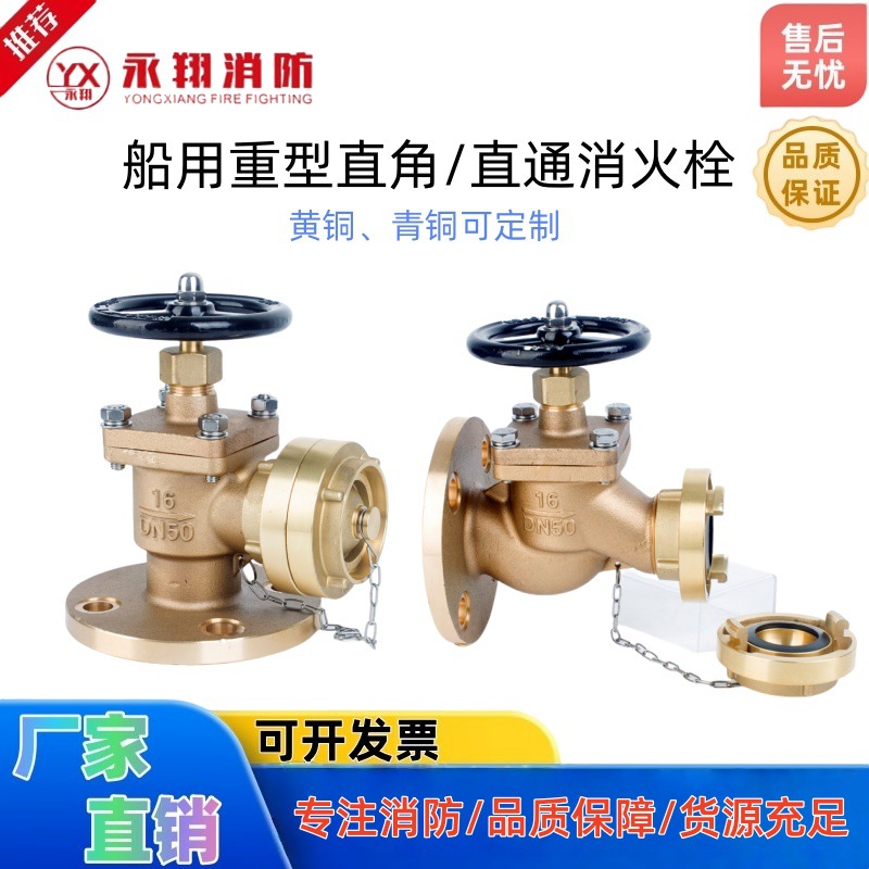 黄铜青铜 船用直角/直通法兰消火栓 船用法兰消火栓 广州永翔直销