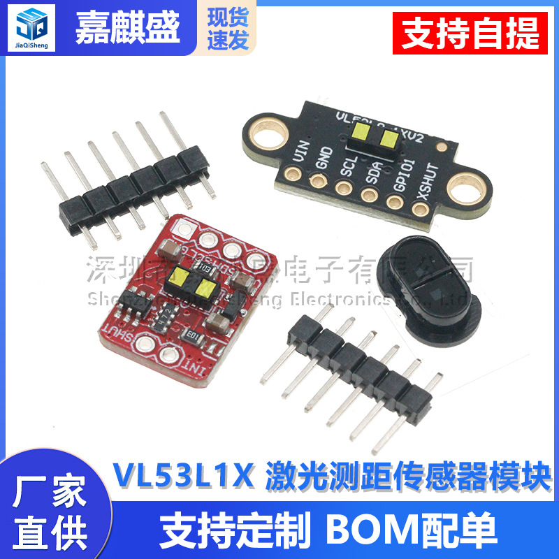 VL53L1X 激光测距传感器模块 TOF飞行时间测距 4米测距带光学盖片