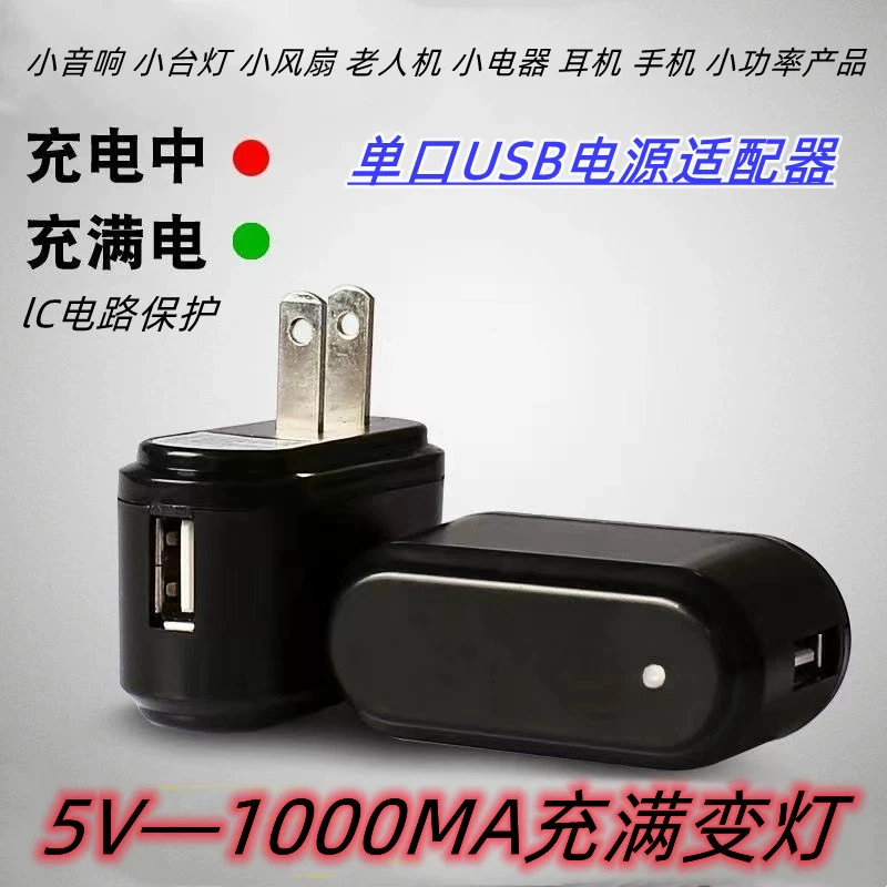 5V1A переменная мощность света зарядное устройство USB18650 литиевая батарея Поющая машина видео машина адаптер зарядное устройство головка