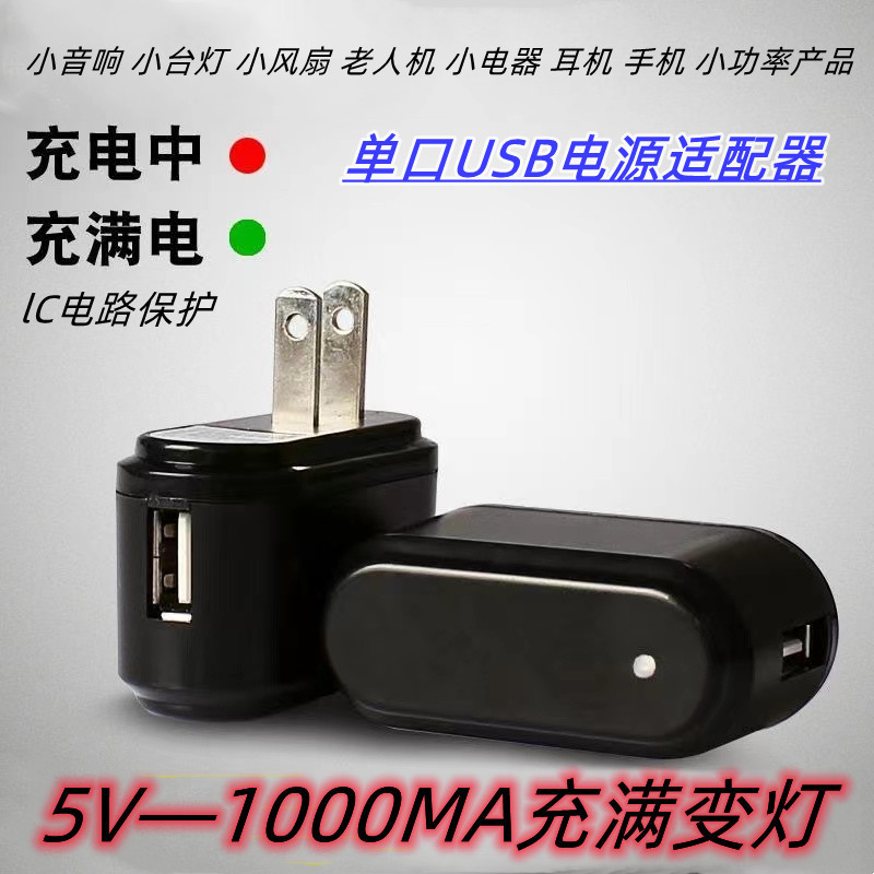 5v1a variable light power charger USB18650 lithium battery singing machine video machine adapter charger head