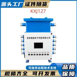 矿用隔爆兼本安型PLC可编程控制箱 KXJ127淮南理通矿用原厂