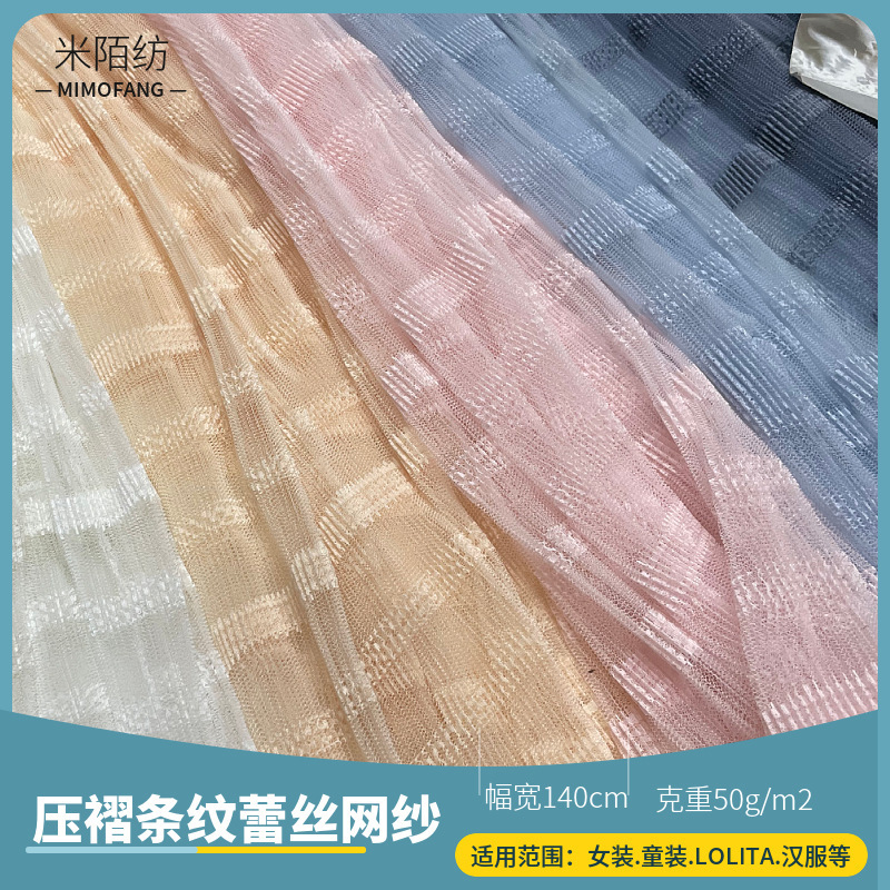压褶条纹蕾丝网纱面料 LOLITA童装网眼提花压折布料 2023新款蕾丝