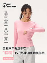 新款15.5微米美利奴羊毛速干衣女户外徒步登山瑜伽保暖美丽诺长袖