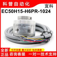 EC50H15-H6PR-1024宜科ELCO全新正品增量型旋转编码器原厂现货