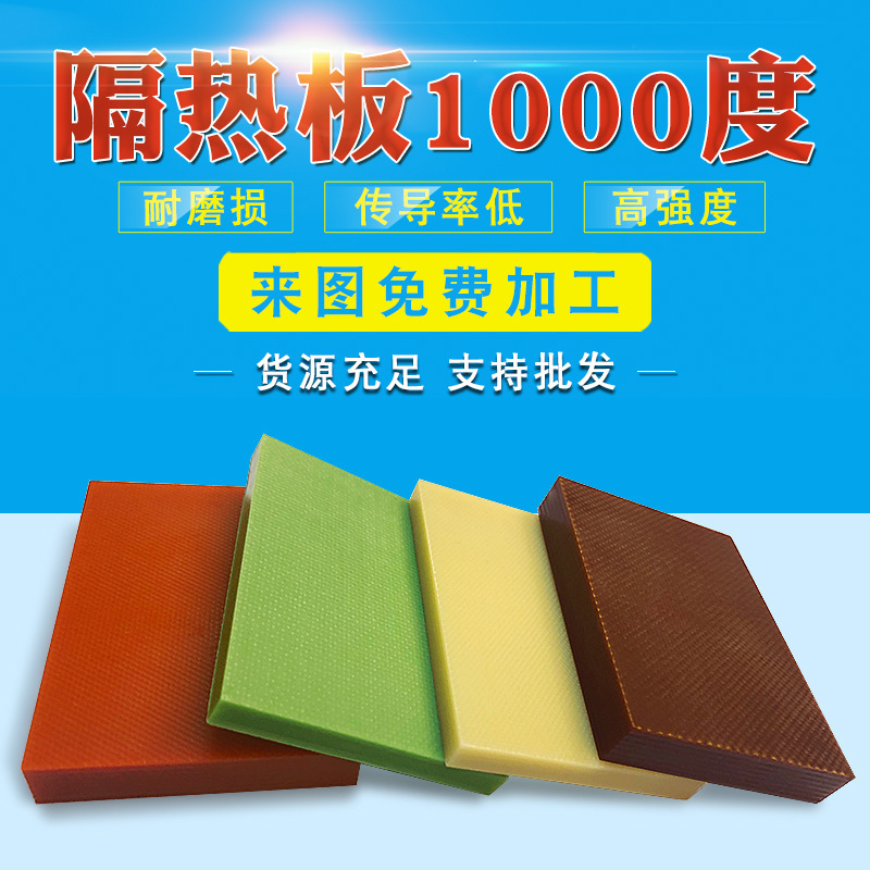 Rhomboelectric into a broken hot plate PMX-561PGE-6635 Japan imported high temperature insulation board Rhomboelectric into a broken hot plate PMX-561PGE-6635 Japan imported high temperature insulation board