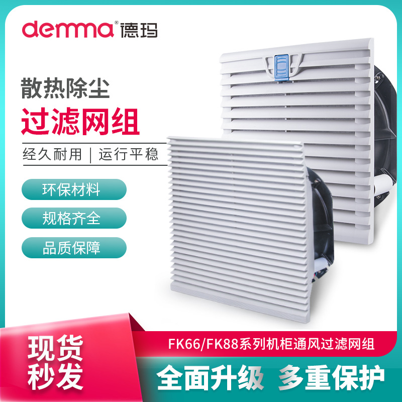 FK66机柜电气柜通风过滤网配电箱百叶窗排气扇轴流风扇散热过滤器