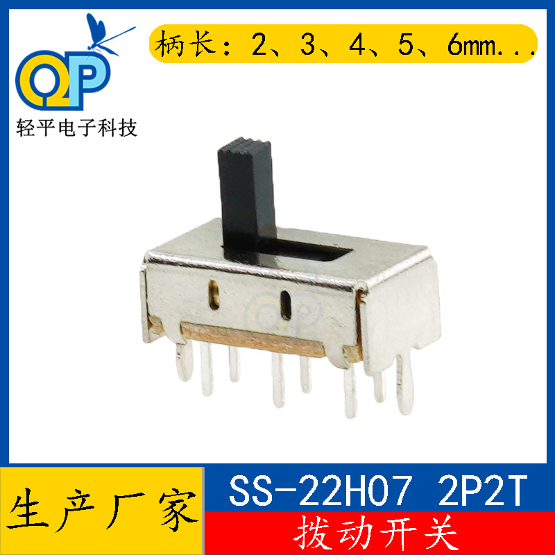 厂家供应SS22H07VG4两挡双排立式二档6脚拨动开关2档滑动电源开关