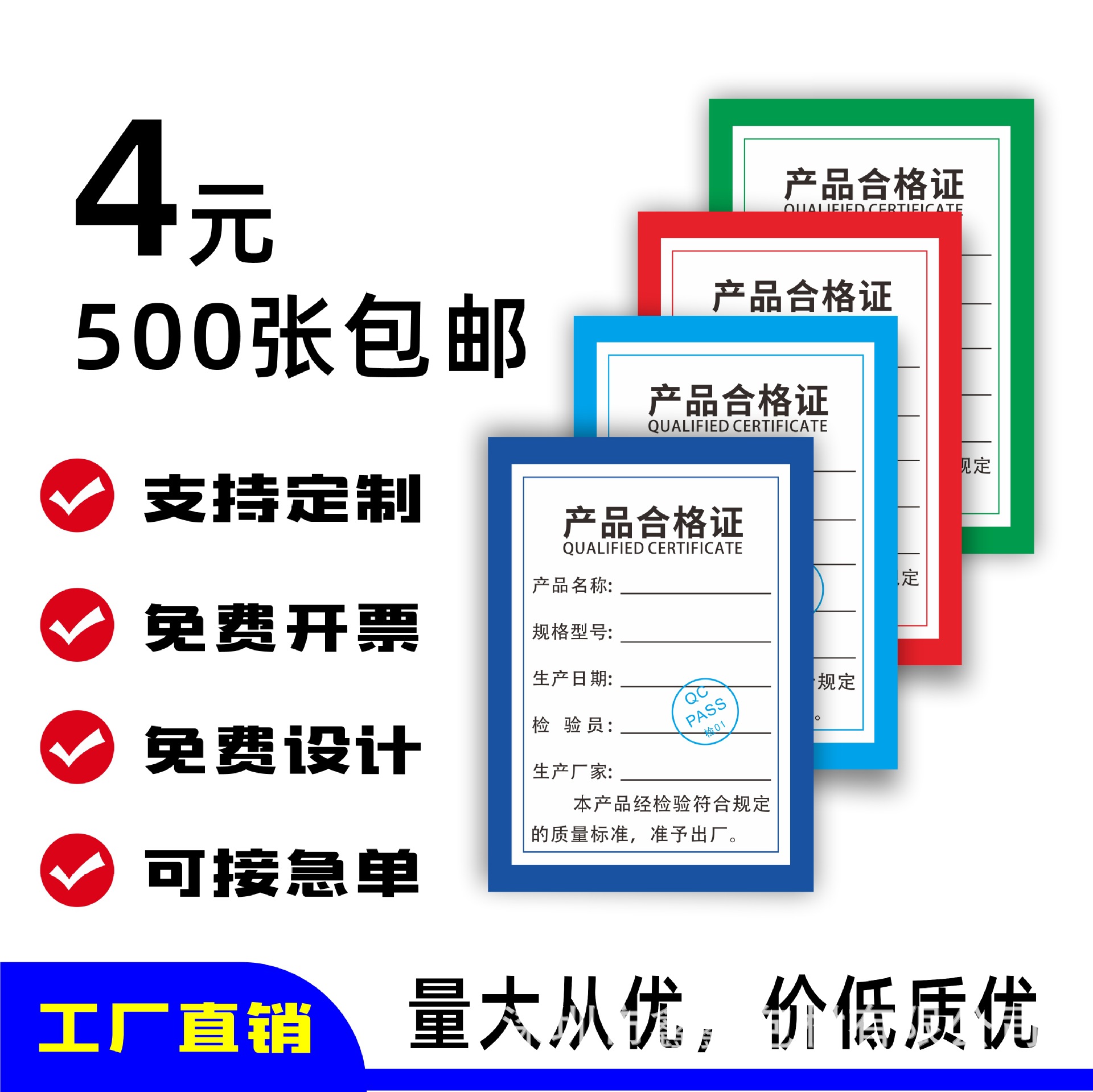 深圳定 制印刷包装配套食品电子日化合格证可印 LOGO量大享特惠