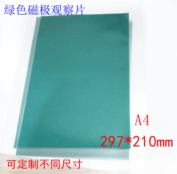 绿色磁观察片 测磁纸 磁路分布检测纸 显影片 磁显卡A4