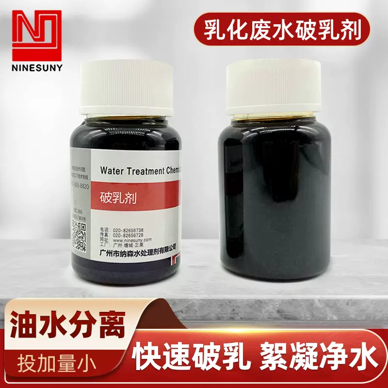 油水分离剂皮革废水切削液絮凝剂双酸铝造纸净水剂焦油反相破乳剂