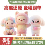 搪胶毛绒玩具定制棉花娃娃玩偶公仔来图pvc软胶树脂手办盲盒定做