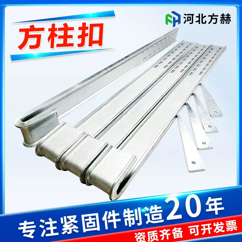 方柱扣紧固件厂家建筑方柱扣剪力墙加固件镀锌方圆扣新型方柱扣