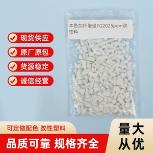 POM White Plus Fiber FG2025 Производитель Прямой Прямые Продажи Оптовая форварда Пластиковая Пластик Пластик Первый уровень