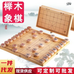 中国将棋盤セット実木ケヤキ象駒高級折り畳み携帯型大相碁子供ゴム将棋