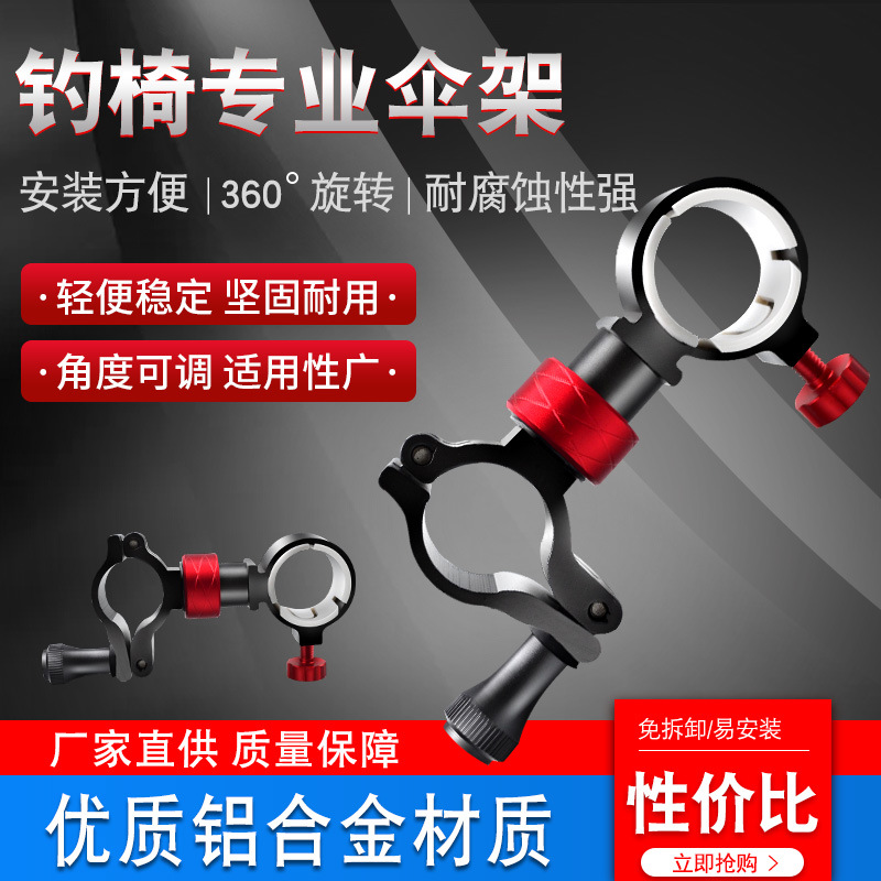 Yunqi 360 grados silla giratoria de pesca paraguas de pesca accesorios fijos anti-sacudida aleación de aluminio pesca paraguas soporte suministro directo de fábrica