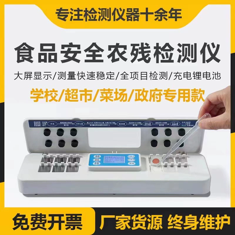 Детектор остатков пестицидов Многофункциональный детектор безопасности пищевых продуктов