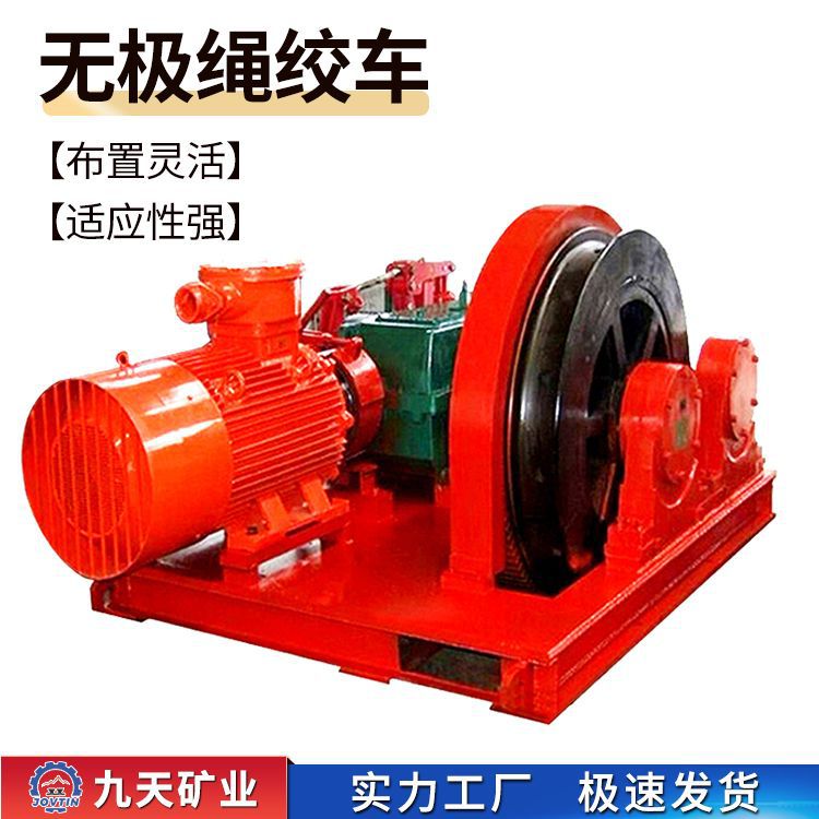 煤矿井下设备无极绳绞车 九天销售矿用JWB-75J无极绳绞车