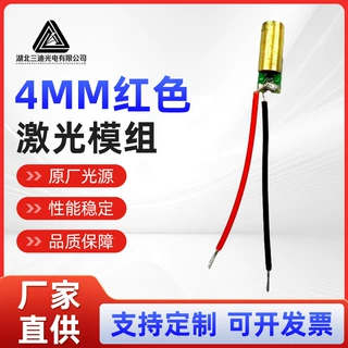 4mm小直径红色单点激光模组红色激光灯2.3~5V激光头红外接收头