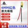 红外小直径单点红色接收头