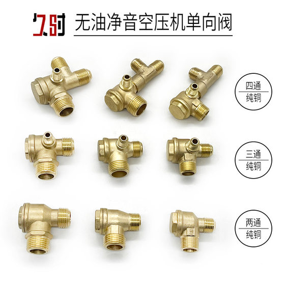 [Wholesale] Oil-free silent air compressor accessories universal one-way valve two three four-way