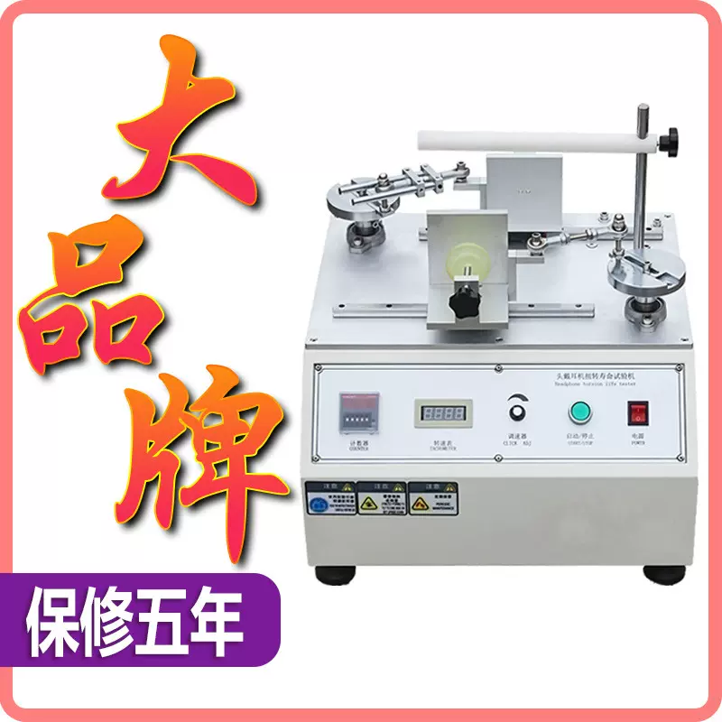 头戴耳机扭转寿命试验机 扭转疲劳测试仪 头戴耳机耐扭测试仪
