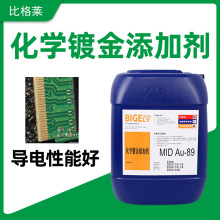 MID化学镀金添加剂 导电性好化学沉金药水 焊接性能佳化学镀金液