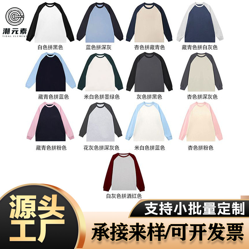 240g pure cotton round neck raglan long-sleeve T-shirt with contrasting color cuffs, loose fit, versatile, printed logo, custom brand 240g pure cotton round neck raglan long-sleeve T-shirt with contrasting color cuffs, loose fit, versatile, printed logo, custom brand