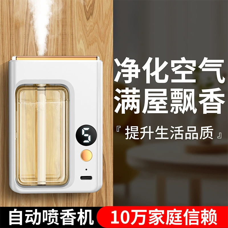Ароматическая машина автоматическая машина для распыления аромата в комнате для длительного сохранения аромата увлажнитель воздуха освежитель для туалета