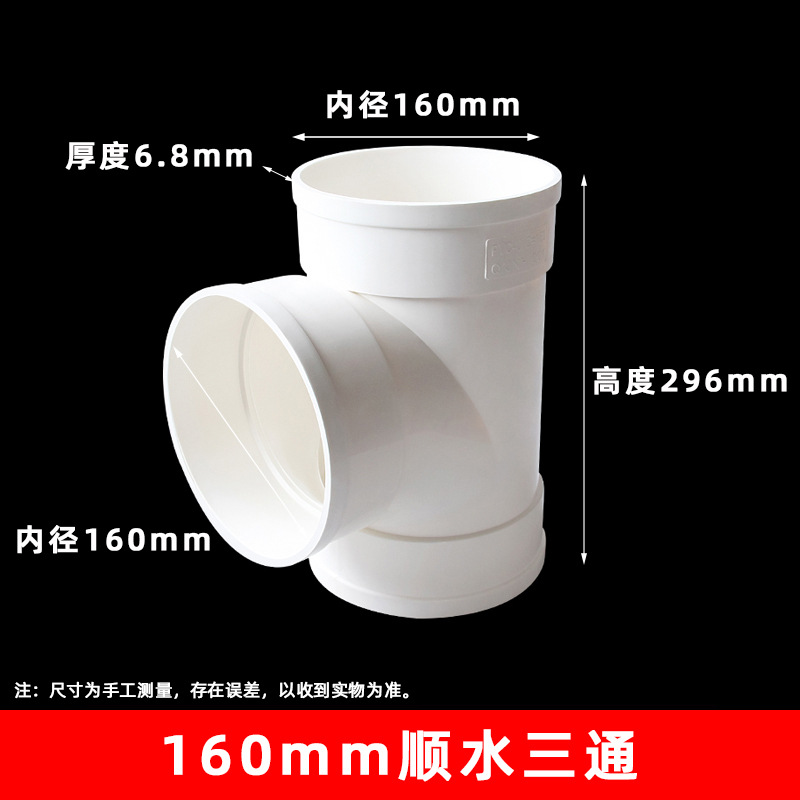 Suministro de Agua de PVC y drenaje multi-especificación tee PVC drenaje tee agua recta tee