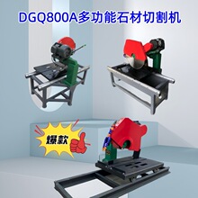 �ͻ�u�и�C  DGQ800A��ˮ��ʯ���и�C ����ʯ���u�и�C