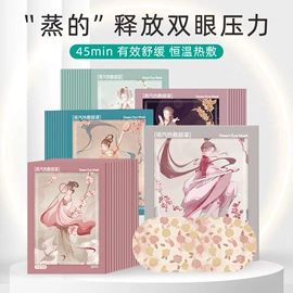 护眼罩;生活口罩;暖贴、暖宝宝