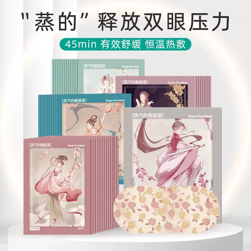 蒸汽眼罩自发热一次性护眼罩缓解疲劳睡眠眼罩热敷眼贴男女批发