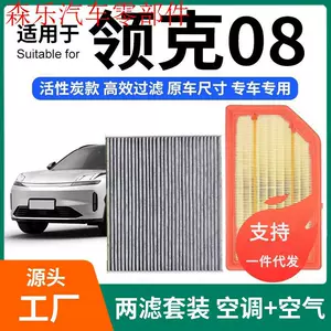 Compatible with Lynk & Co 08 air conditioning filter + air filter set, activated carbon filter, car air filter, Lynk & Co 08
