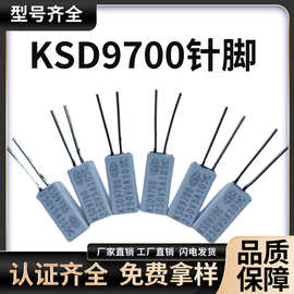 温控开关ksd9700针脚30-160度常闭/常开过热保护器 量大从优