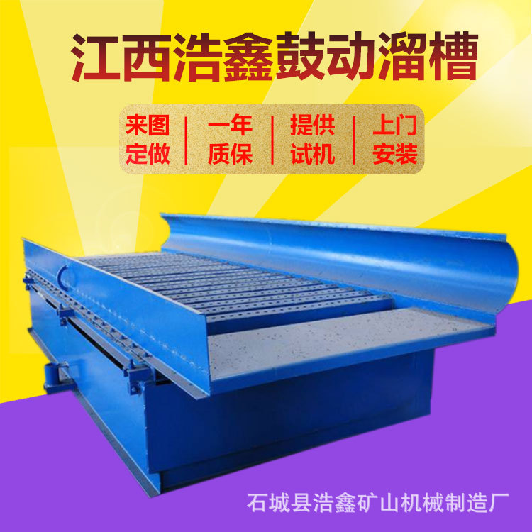 选金鼓动溜槽江西厂家 鼓动溜槽粗选沙金设备 河沙淘金鼓动溜槽