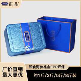 即食海参包装盒海参礼品盒空盒冻品海参空保温箱即食海参盒子礼盒
