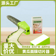 切黄瓜切片削皮器敷面膜神器美容敷脸超薄青瓜刨刀面膜卷笔刀工具