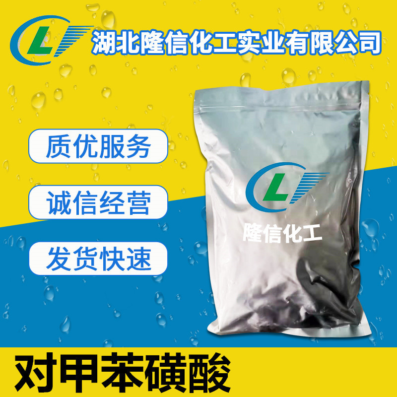 对甲苯磺酸国产 CAS号:104-15-4 500g起订