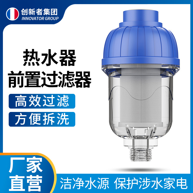 4分免换芯电热水器前置过滤器 家用自来水洗衣机阻水垢净水器过滤