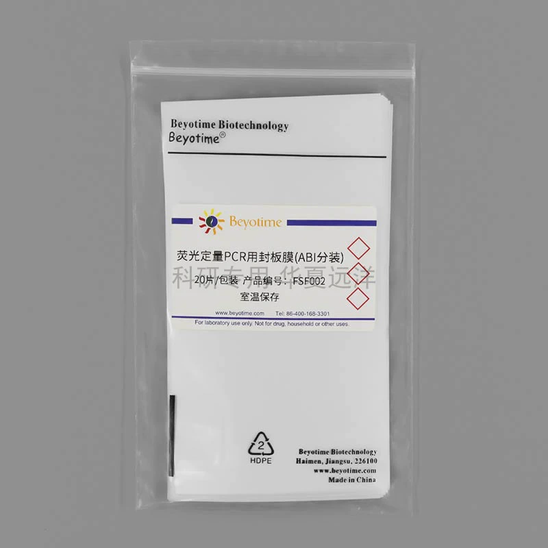 FSF002-20 таблетка/упаковка флуоресцентная количественная ПЦР пленка уплотнения (ABI) Biyuntian