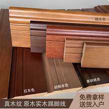 新中式踢脚线 番龙眼原木纹地脚线黑胡桃柚木色橡木樱桃木原木色