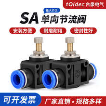 tqidec快速接头SA4/SA6管道阀SA8管道型节流阀SA10气管接头SA12