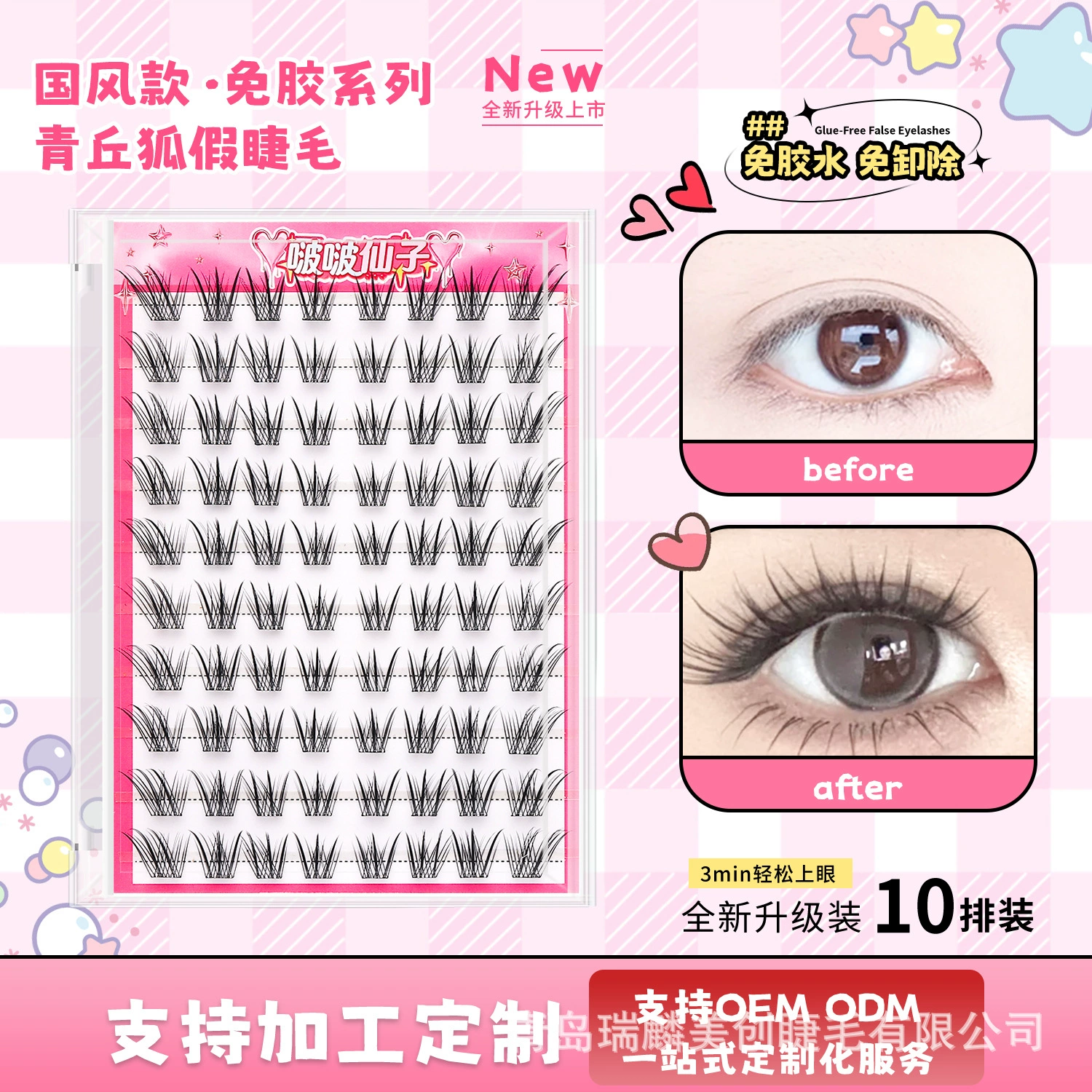 Self-adhesive short coral false eyelashes for eyelashes
