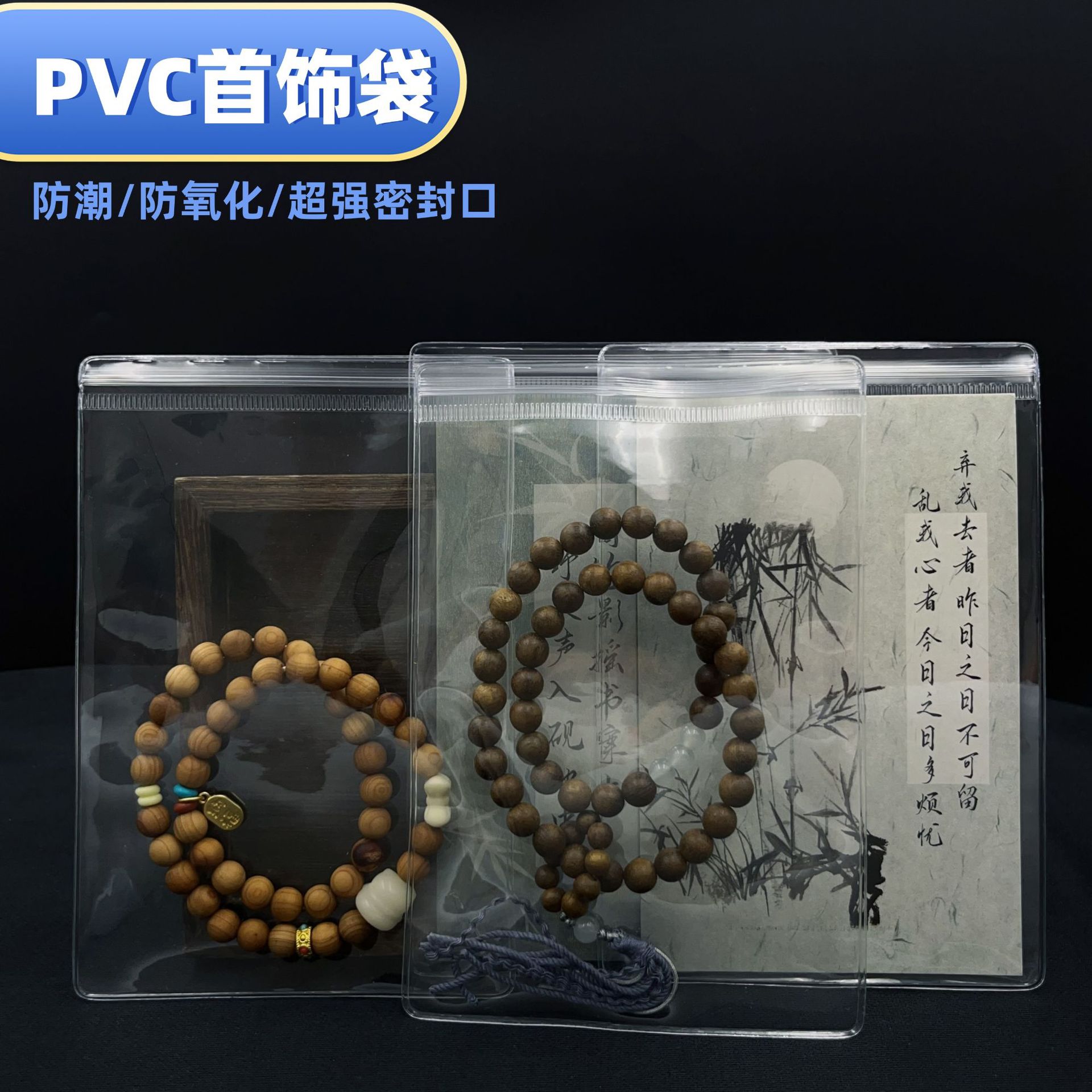 加厚PVC自封袋首饰手链项链珠宝袋文玩密封袋11x16透明收纳袋批发