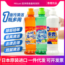 Mitsuei 美净荣食器用洗剂250ml温和洗洁精餐具油污清洁